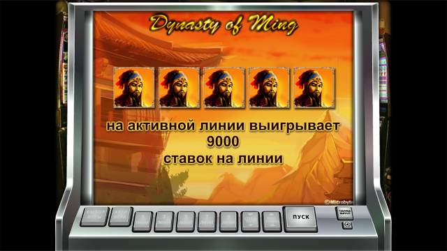 Бонусная игра The Ming Dynasty 7
